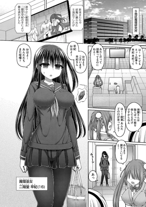 魔煌巫女[作]橋村青樹/〈エロ漫画〉 試し読みサンプル 6ページ目