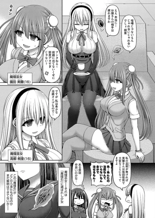 魔煌巫女[作]橋村青樹/〈エロ漫画〉 試し読みサンプル 7ページ目