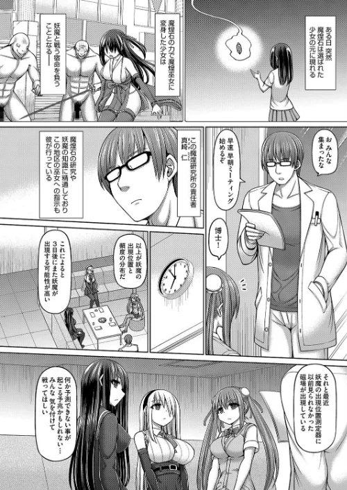 魔煌巫女[作]橋村青樹/〈エロ漫画〉 試し読みサンプル 8ページ目
