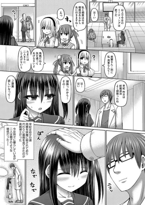 魔煌巫女[作]橋村青樹/〈エロ漫画〉 試し読みサンプル 9ページ目