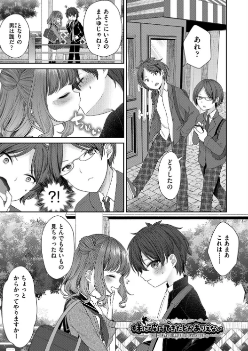 妹オナホの作り方[作]しま田ぱんだ/〈エロ漫画〉 試し読みサンプル 5ページ目