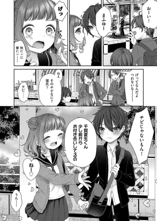 妹オナホの作り方[作]しま田ぱんだ/〈エロ漫画〉 試し読みサンプル 6ページ目