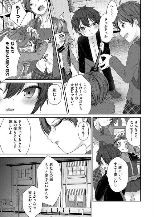 妹オナホの作り方[作]しま田ぱんだ/〈エロ漫画〉 試し読みサンプル 7ページ目