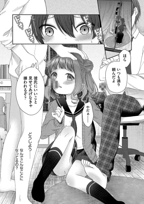 妹オナホの作り方[作]しま田ぱんだ/〈エロ漫画〉 試し読みサンプル 8ページ目