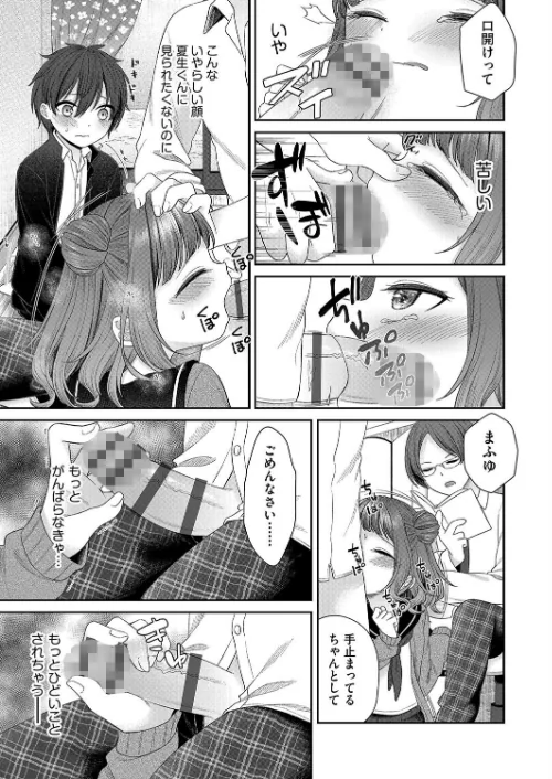 妹オナホの作り方[作]しま田ぱんだ/〈エロ漫画〉 試し読みサンプル 9ページ目