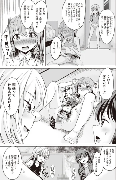 大人なのになっさけなーい◇[作]ぷりてゐ/〈エロ漫画〉 試し読みサンプル 9ページ目