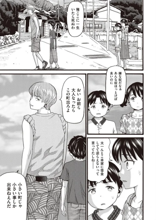 そだちざかり[作]ハッチ/〈エロ漫画〉 試し読みサンプル 7ページ目