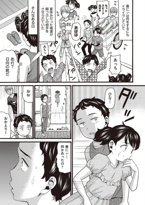 そだちざかり[作]ハッチ/〈エロ漫画〉 試し読みサンプル 9ページ目