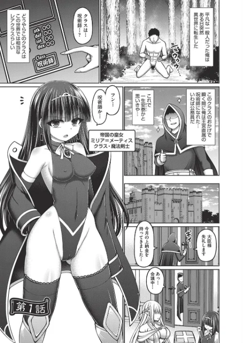 呪術師に転生したので皇女全員奴●にしてみた[作]橋村青樹/〈エロ漫画〉 試し読みサンプル 5ページ目