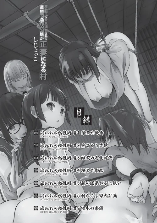 座敷牢で監禁調教されて最初に孕んだ娘が正妻になる村[作]しじょっこ/〈エロ漫画〉 試し読みサンプル 4ページ目
