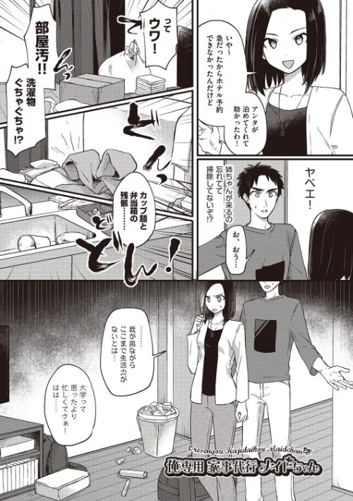 つるぷに性活はじめます[作]スミヅミ/〈エロ漫画〉 試し読みサンプル 5ページ目