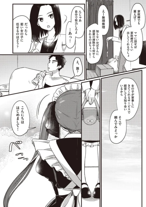 つるぷに性活はじめます[作]スミヅミ/〈エロ漫画〉 試し読みサンプル 6ページ目