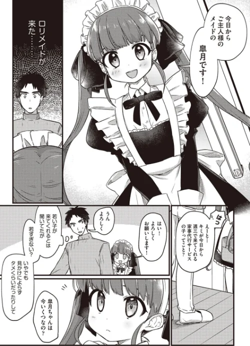 つるぷに性活はじめます[作]スミヅミ/〈エロ漫画〉 試し読みサンプル 7ページ目