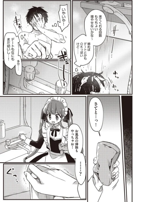 つるぷに性活はじめます[作]スミヅミ/〈エロ漫画〉 試し読みサンプル 9ページ目