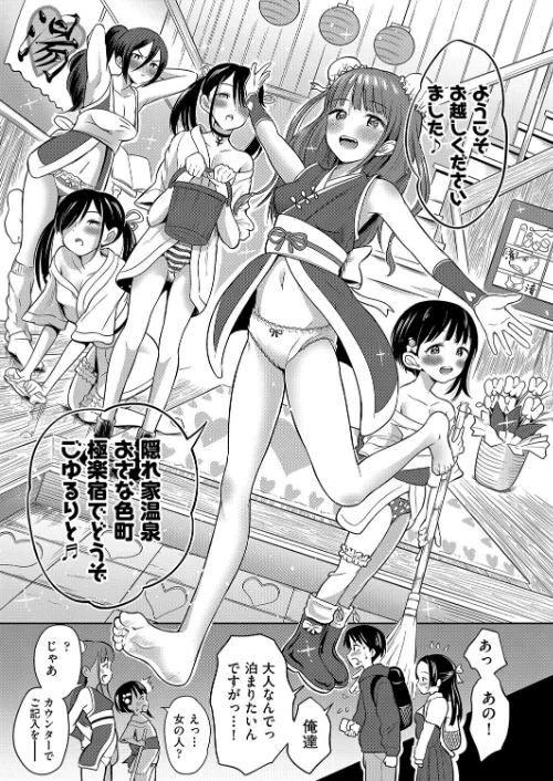 カワイイは性器！！[作]ト！ヘーゲモニコン/〈エロ漫画〉 試し読みサンプル 7ページ目