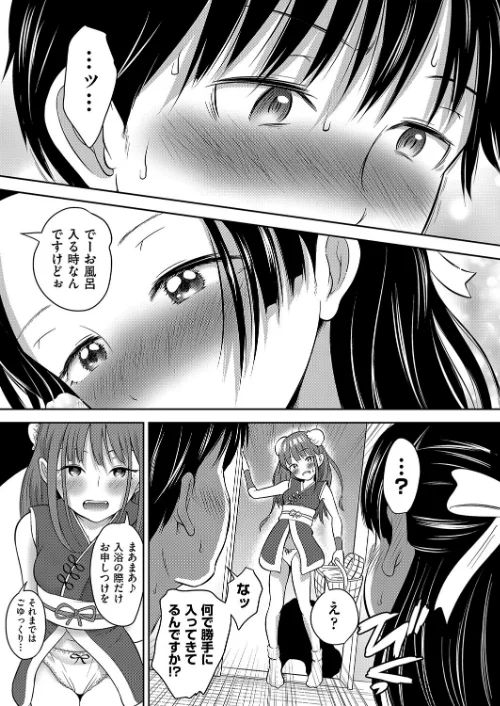 カワイイは性器！！[作]ト！ヘーゲモニコン/〈エロ漫画〉 試し読みサンプル 9ページ目
