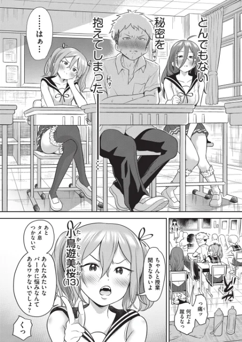百合も歩けば棒に当たる！[作]ト！ヘーゲモニコン/〈エロ漫画〉 試し読みサンプル 8ページ目