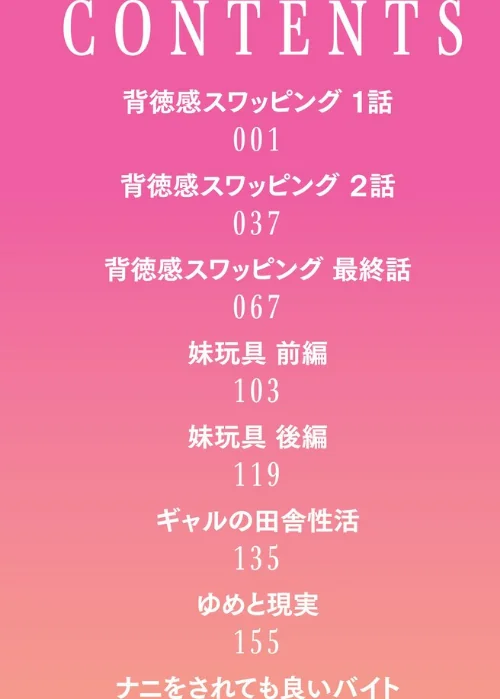 背徳感スワッピング[作]テツナ/〈エロ漫画〉 試し読みサンプル 2ページ目