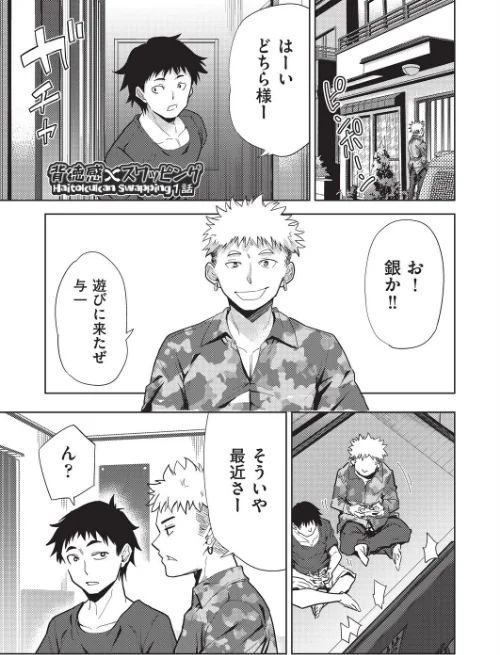 背徳感スワッピング[作]テツナ/〈エロ漫画〉 試し読みサンプル 5ページ目