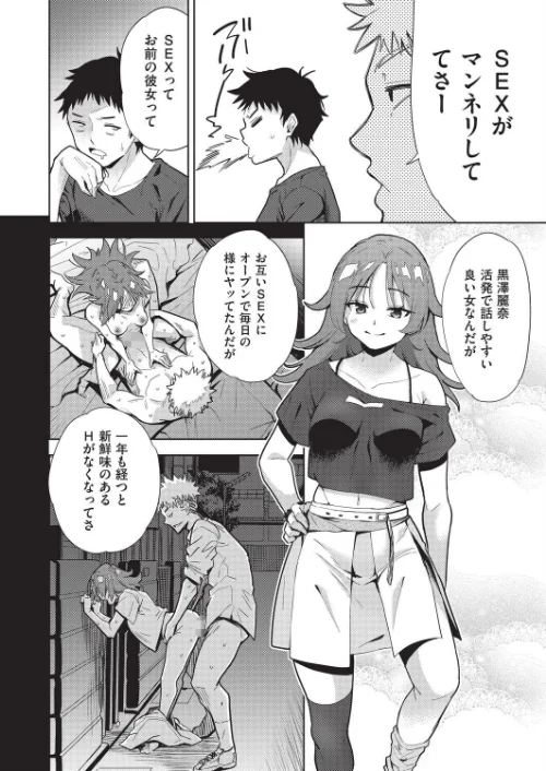背徳感スワッピング[作]テツナ/〈エロ漫画〉 試し読みサンプル 6ページ目