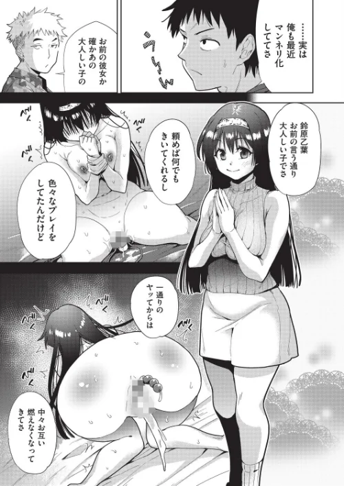 背徳感スワッピング[作]テツナ/〈エロ漫画〉 試し読みサンプル 7ページ目