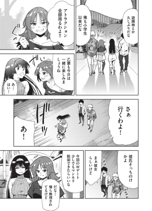 背徳感スワッピング[作]テツナ/〈エロ漫画〉 試し読みサンプル 9ページ目
