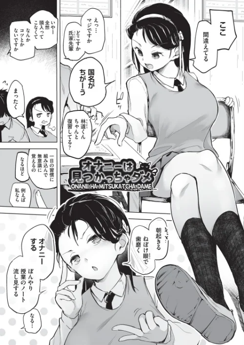 オナニーが見つかったらもうダメ[作]しじょっこ/〈エロ漫画〉 試し読みサンプル 3ページ目