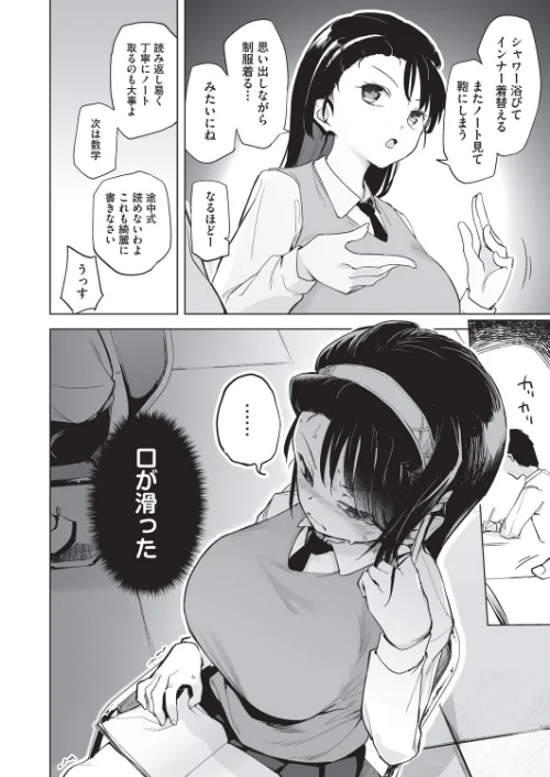 オナニーが見つかったらもうダメ[作]しじょっこ/〈エロ漫画〉 試し読みサンプル 4ページ目