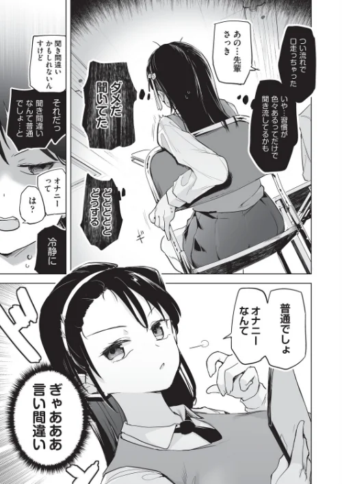 オナニーが見つかったらもうダメ[作]しじょっこ/〈エロ漫画〉 試し読みサンプル 5ページ目