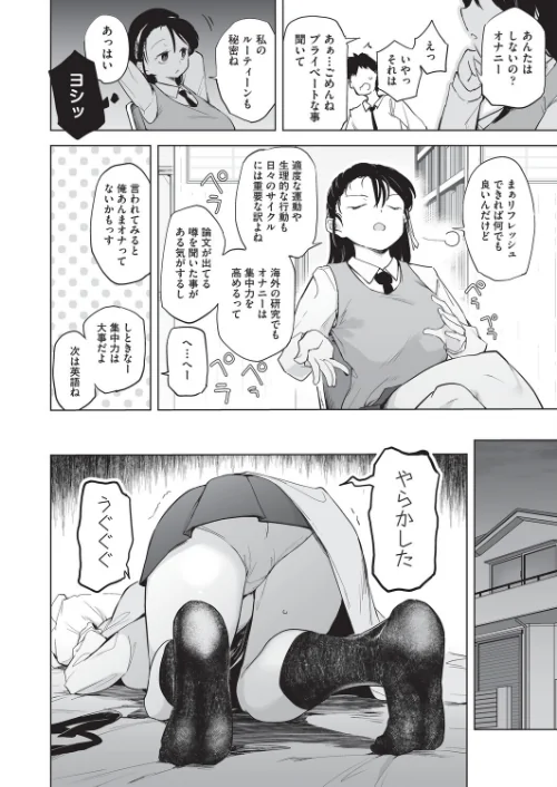 オナニーが見つかったらもうダメ[作]しじょっこ/〈エロ漫画〉 試し読みサンプル 6ページ目