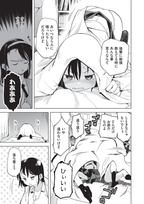 オナニーが見つかったらもうダメ[作]しじょっこ/〈エロ漫画〉 試し読みサンプル 7ページ目