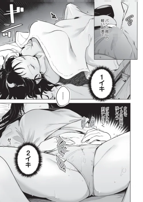 オナニーが見つかったらもうダメ[作]しじょっこ/〈エロ漫画〉 試し読みサンプル 9ページ目