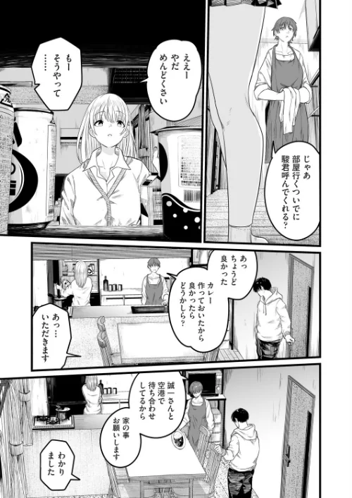 義妹〜一つ屋根の下とギャル〜（単話）[作]kuretudenn/〈エロ漫画〉 試し読みサンプル 3ページ目