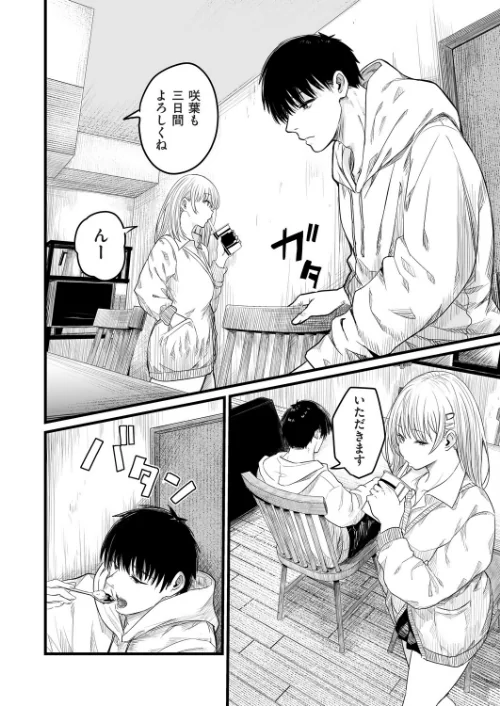 義妹〜一つ屋根の下とギャル〜（単話）[作]kuretudenn/〈エロ漫画〉 試し読みサンプル 4ページ目
