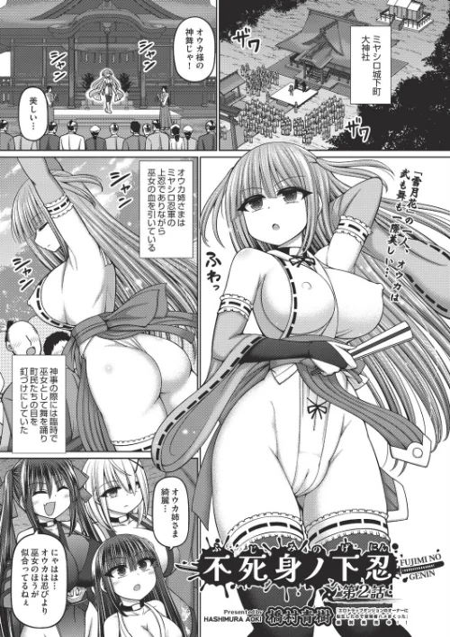 不死身ノ下忍（単話）[作]橋村青樹/〈エロ漫画〉 試し読みサンプル 2ページ目