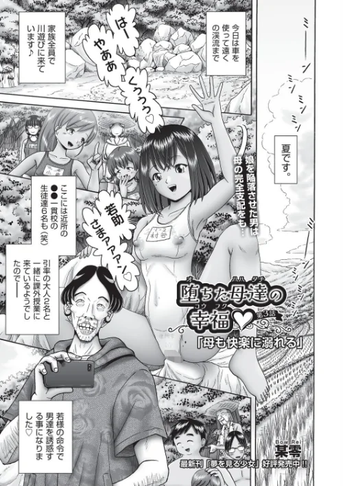堕ちた母達の幸福◇（単話）[作]某零/〈エロ漫画〉 試し読みサンプル 2ページ目