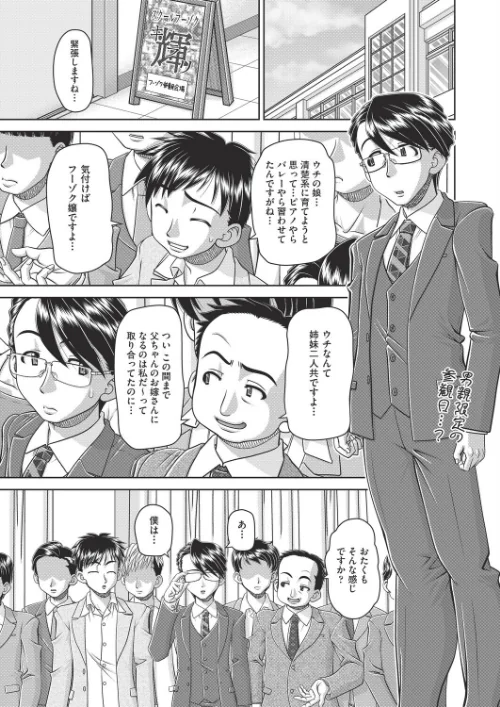 フーゾク嬢の参観日（単話）[作]春籠漸/〈エロ漫画〉 試し読みサンプル 2ページ目