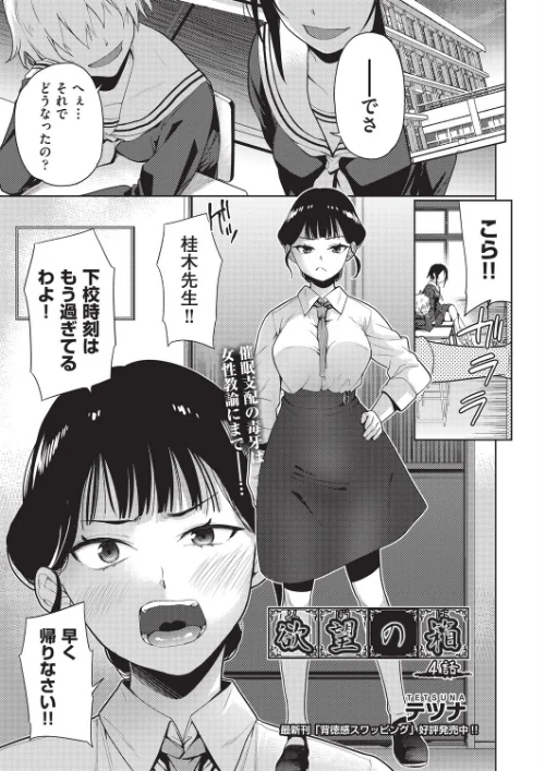 欲望の箱（単話）[作]テツナ/〈エロ漫画〉 試し読みサンプル 2ページ目