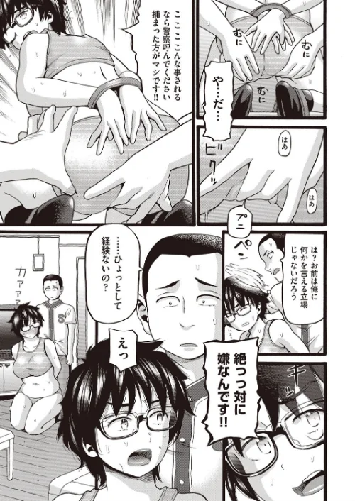 家に帰ると泥棒がいた！（単話）[作]ハッチ/〈エロ漫画〉 試し読みサンプル 7ページ目