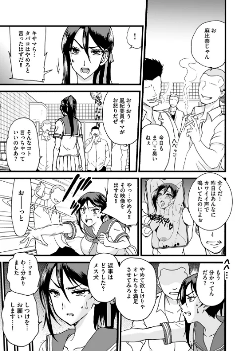 剣道女子、完全敗北（単話）[作]乙丸 舞条弦/〈エロ漫画〉 試し読みサンプル 5ページ目