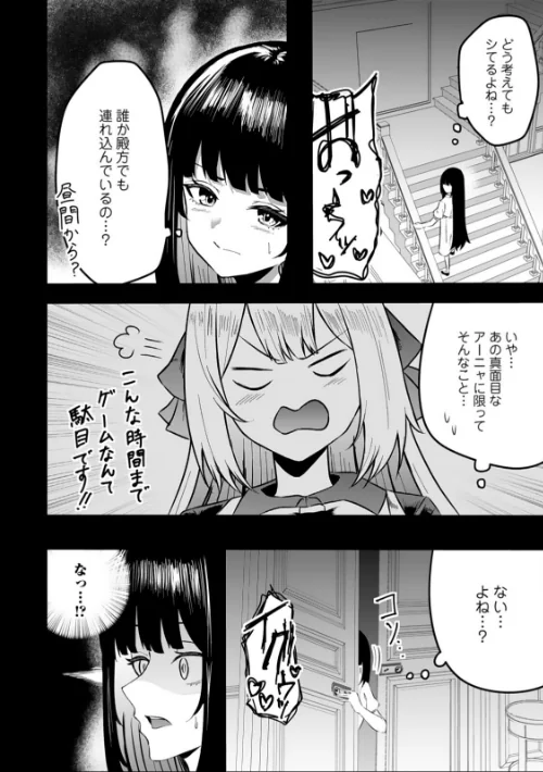 エッチできるVRMMOで性●隷にした美少女たちがリアルでも知り合いだった件R（単話）[作]Ash ソルティ/〈エロ漫画〉 試し読みサンプル 4ページ目