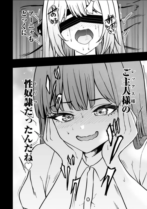 エッチできるVRMMOで性●隷にした美少女たちがリアルでも知り合いだった件R（単話）[作]Ash ソルティ/〈エロ漫画〉 試し読みサンプル 8ページ目