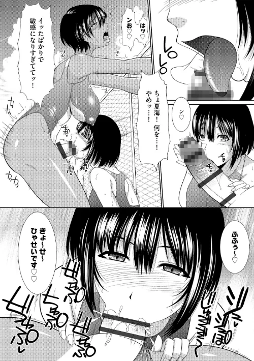 フタナリみるくチャレンジ【FANZA特典付】[作]キヨセ薫/〈エロ漫画〉 試し読みサンプル 12ページ目