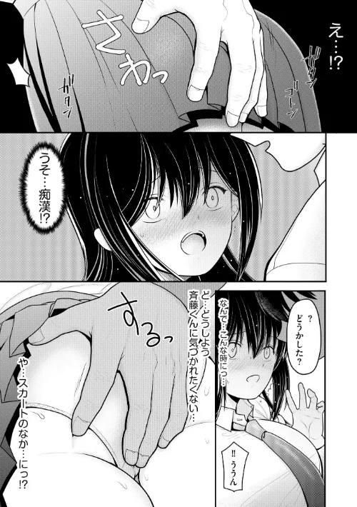 純愛ネトラレ【FANZA特典＆かきおろし漫画付】[作]REN/〈エロ漫画〉 試し読みサンプル 11ページ目
