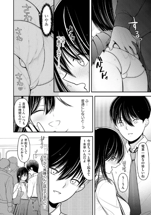 純愛ネトラレ【FANZA特典＆かきおろし漫画付】[作]REN/〈エロ漫画〉 試し読みサンプル 12ページ目