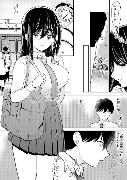 純愛ネトラレ【FANZA特典＆かきおろし漫画付】[作]REN/〈エロ漫画〉 試し読みサンプル 8ページ目