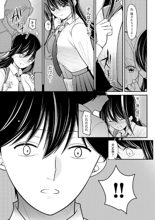 純愛ネトラレ【FANZA特典＆かきおろし漫画付】[作]REN/〈エロ漫画〉 試し読みサンプル 9ページ目