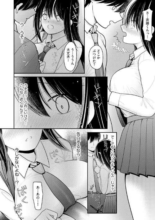 純愛ネトラレ【FANZA特典＆かきおろし漫画付】[作]REN/〈エロ漫画〉 試し読みサンプル 10ページ目