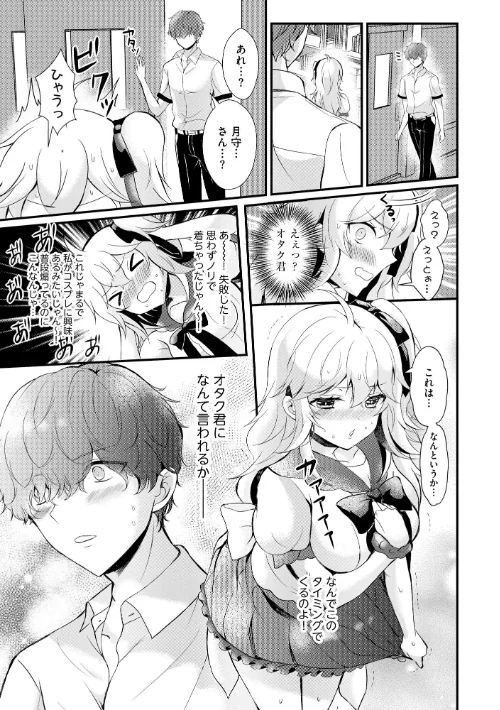 ちょろコス！【FANZA特典＆かきおろし漫画付】[作]初雲丹いくら/〈エロ漫画〉 試し読みサンプル 11ページ目