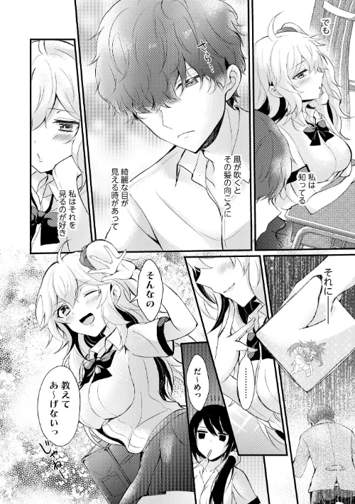 ちょろコス！【FANZA特典＆かきおろし漫画付】[作]初雲丹いくら/〈エロ漫画〉 試し読みサンプル 8ページ目